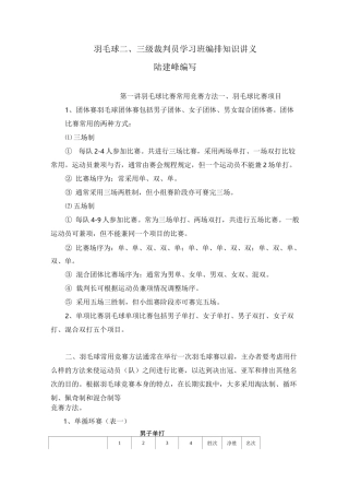 羽毛球裁判员编排讲义