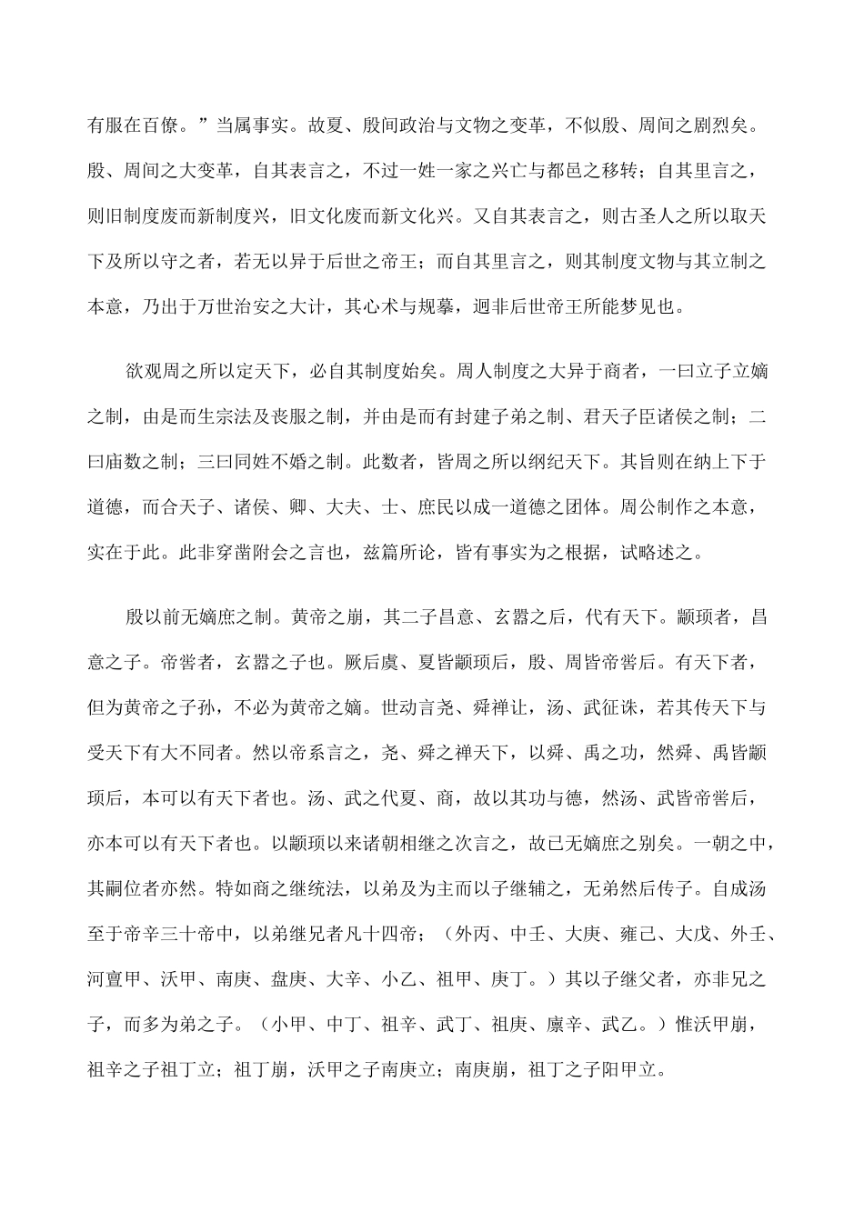 王国维殷周制度论_第2页