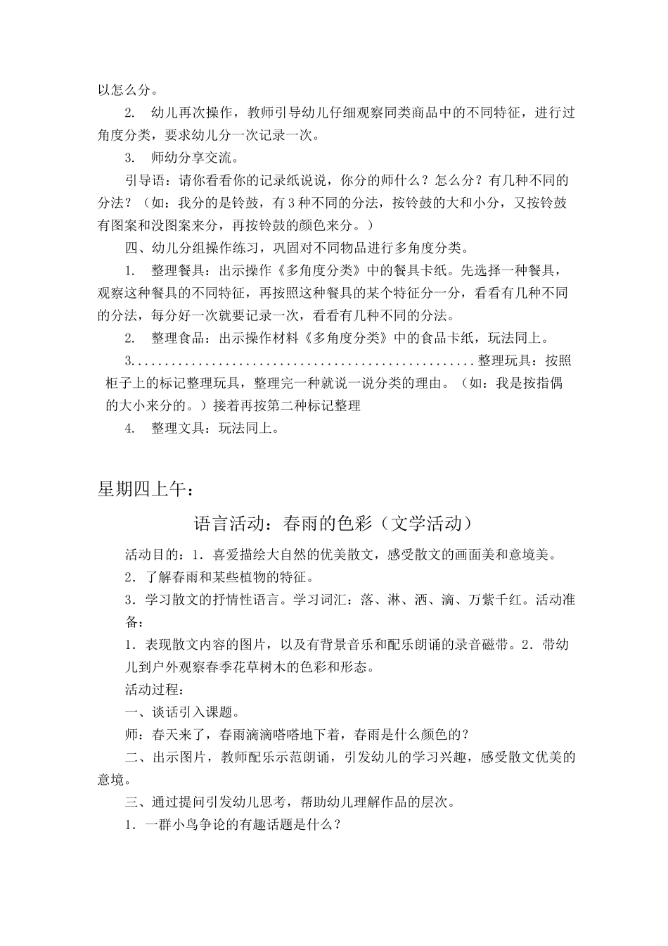 大班上期五大领域教案_第2页