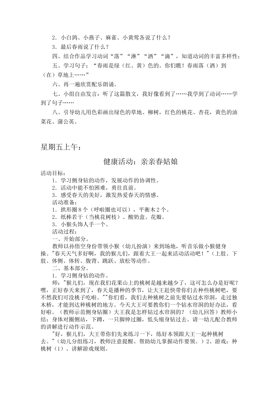 大班上期五大领域教案_第3页