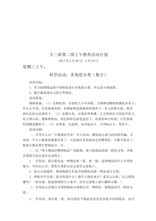 大班上期五大领域教案