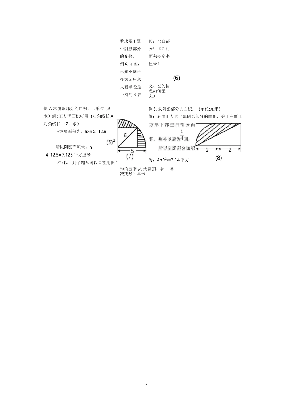 圆_阴影部分面积(含答案)._第2页