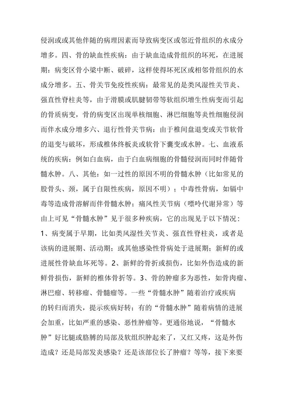 骨髓水肿是如何回事是很严重地病吗_第2页