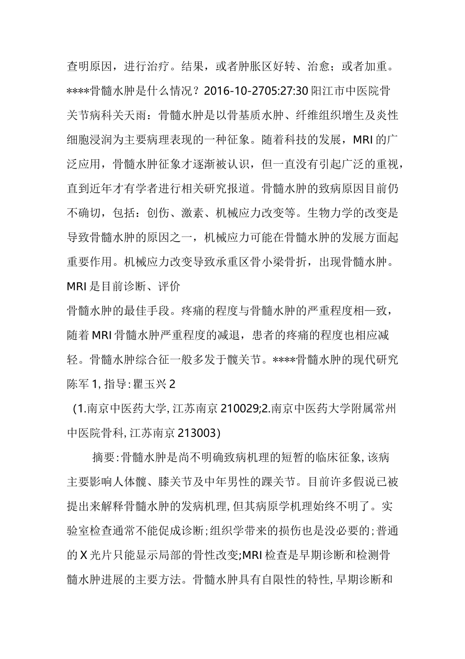 骨髓水肿是如何回事是很严重地病吗_第3页