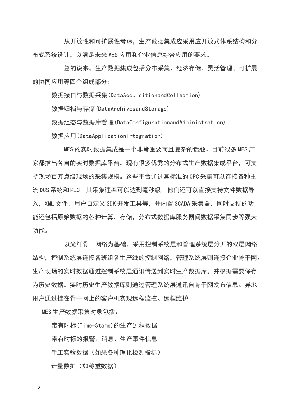 MES与生产数据集成_第2页
