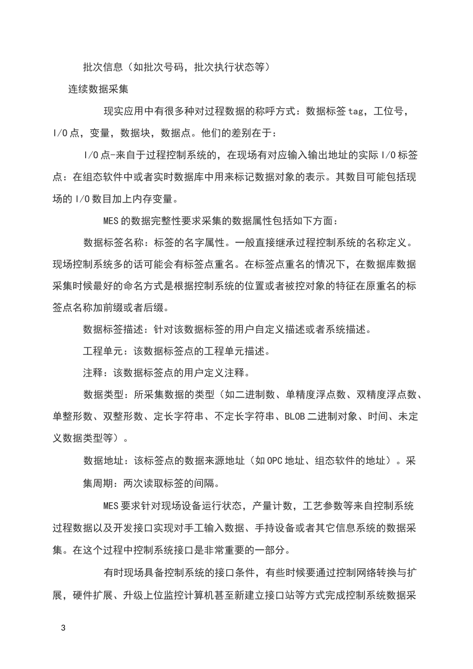 MES与生产数据集成_第3页