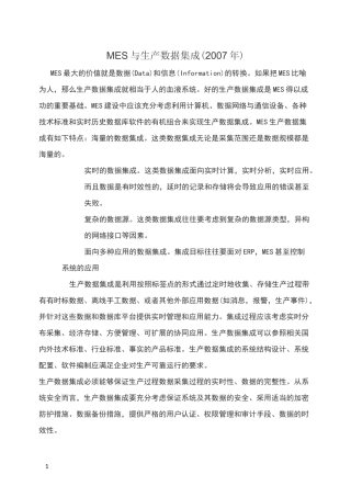 MES与生产数据集成
