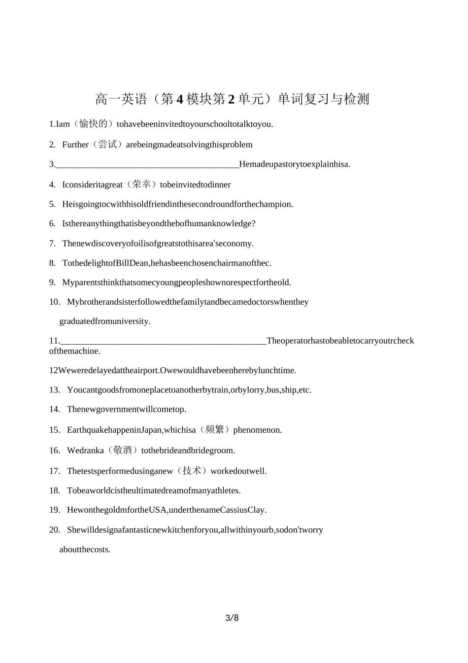 牛津译林版模块4单词复习和检测(分单元)_第3页