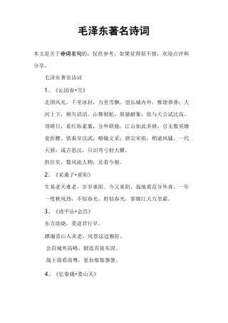 毛泽东著名诗词