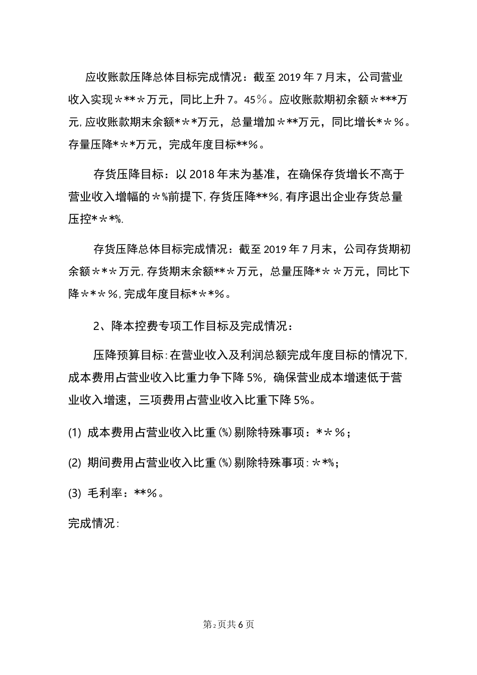 某公司两金压控及降本控费工作汇报材料_第2页