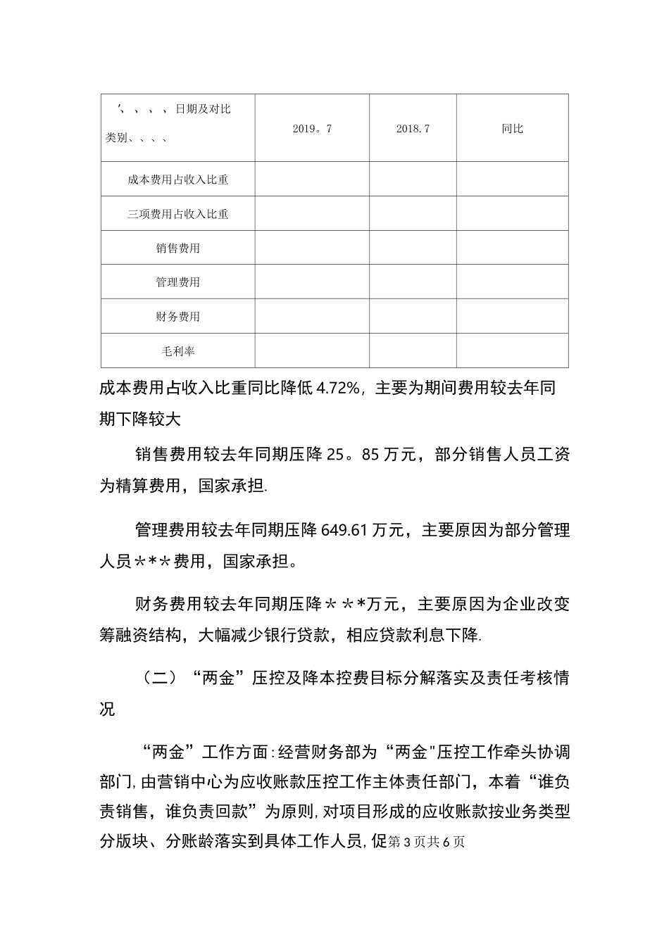 某公司两金压控及降本控费工作汇报材料_第3页