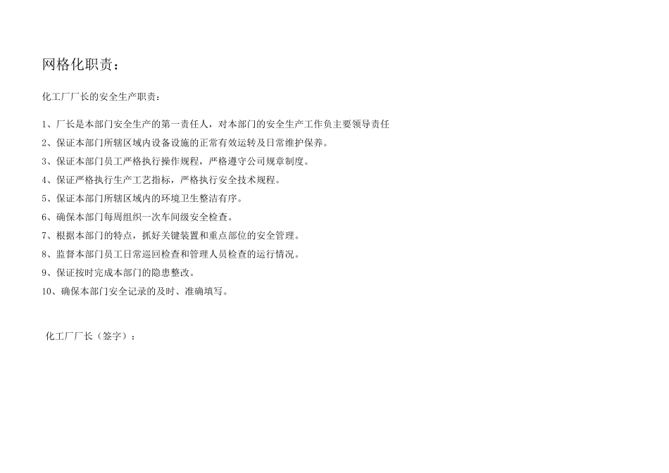 网格化责任区域划分_第3页