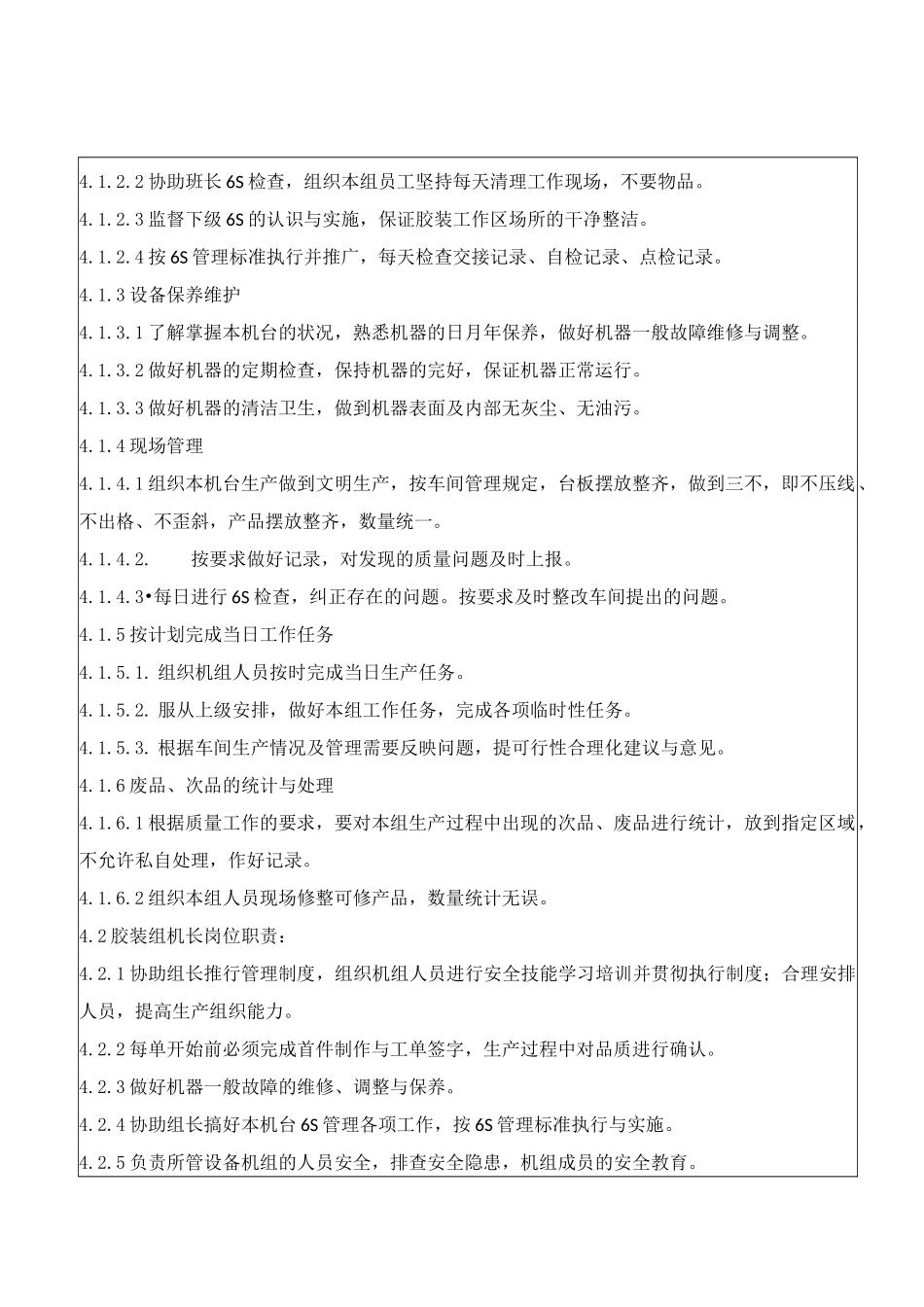 印刷有限公司胶装工序操作规范_第2页