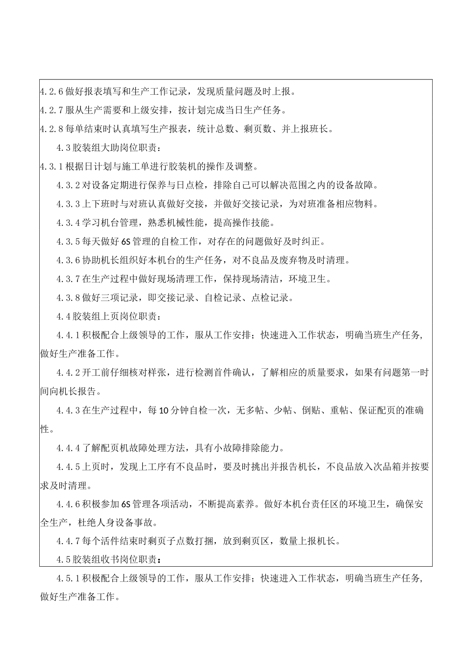 印刷有限公司胶装工序操作规范_第3页