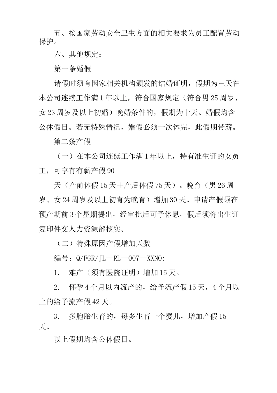 集体合同会议纪要_第2页