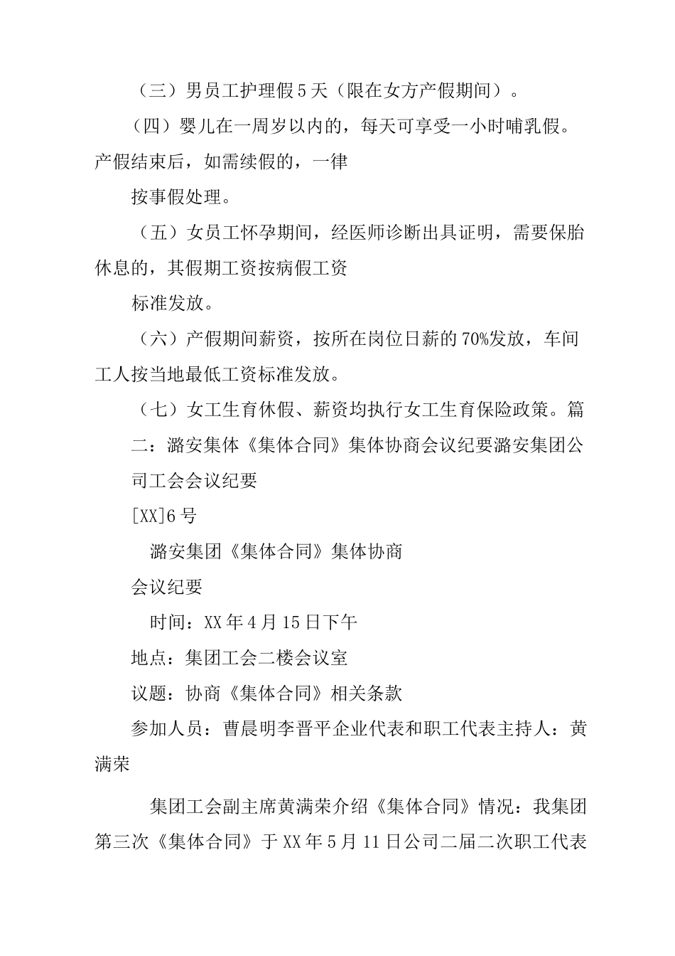 集体合同会议纪要_第3页