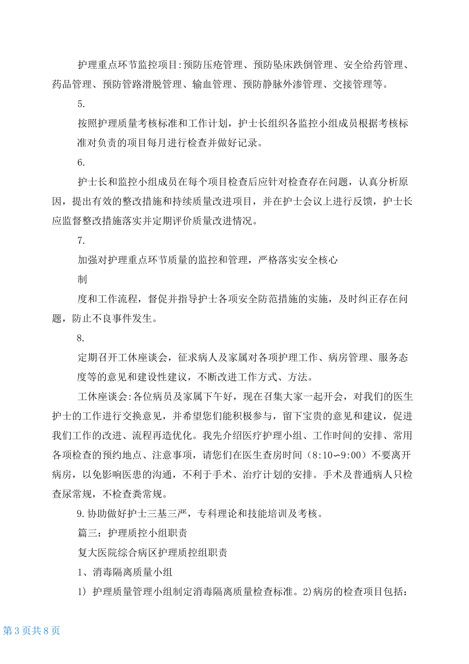病区护理质控小组职责_第3页