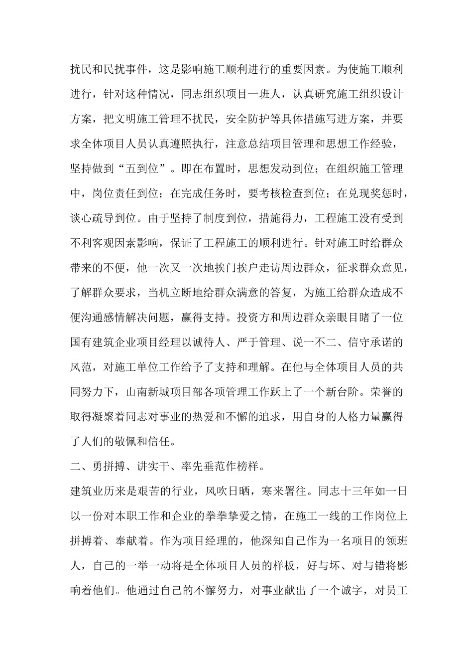 项目部常务副经理先进事迹材料_第2页
