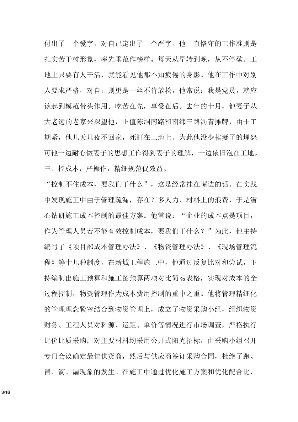 项目部常务副经理先进事迹材料_第3页