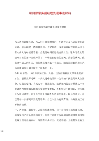 项目部常务副经理先进事迹材料