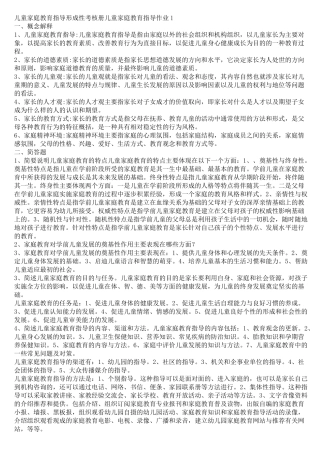 儿童家庭教育指导形成性考核册答案