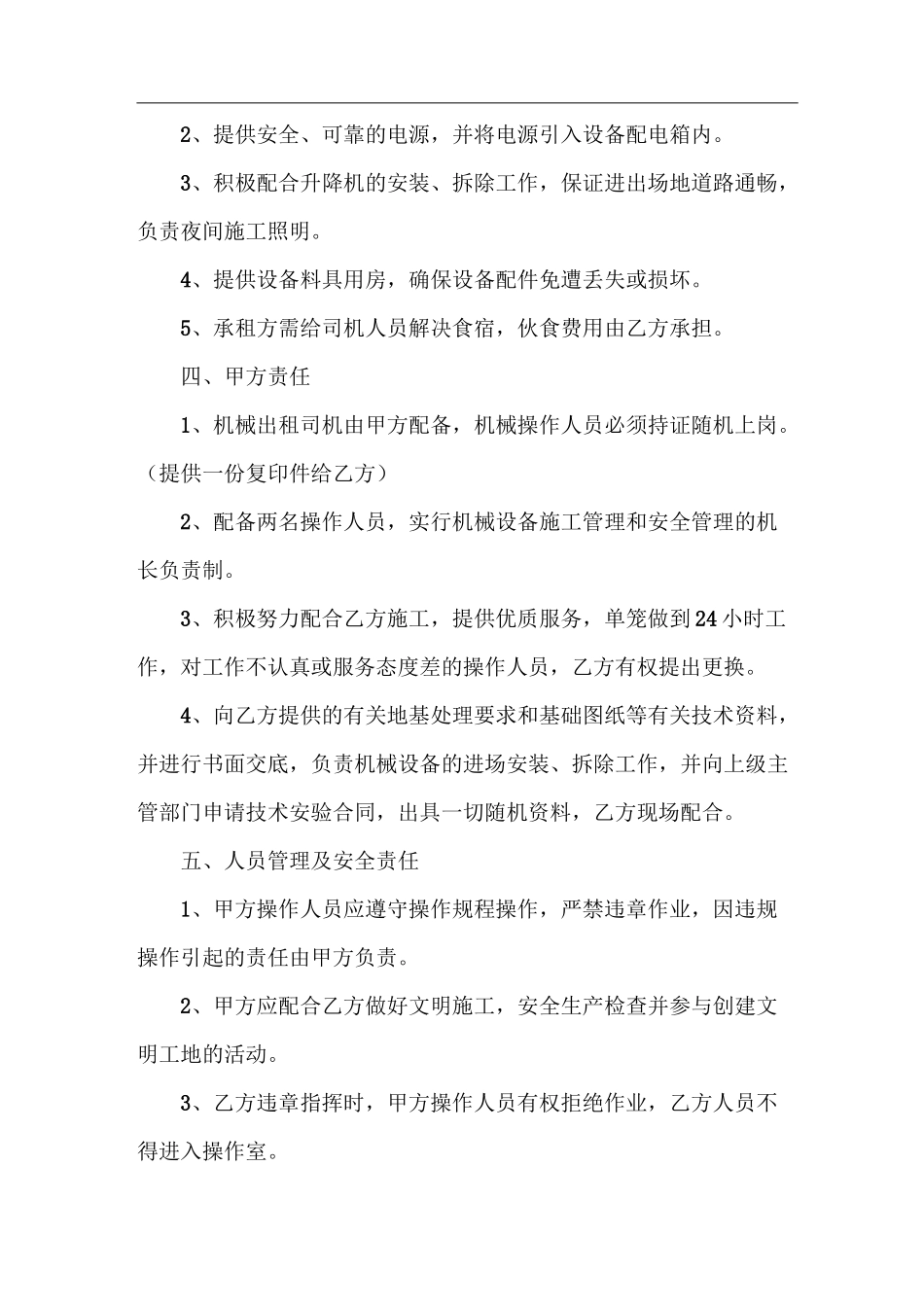机械租赁合同书(范本)_第2页
