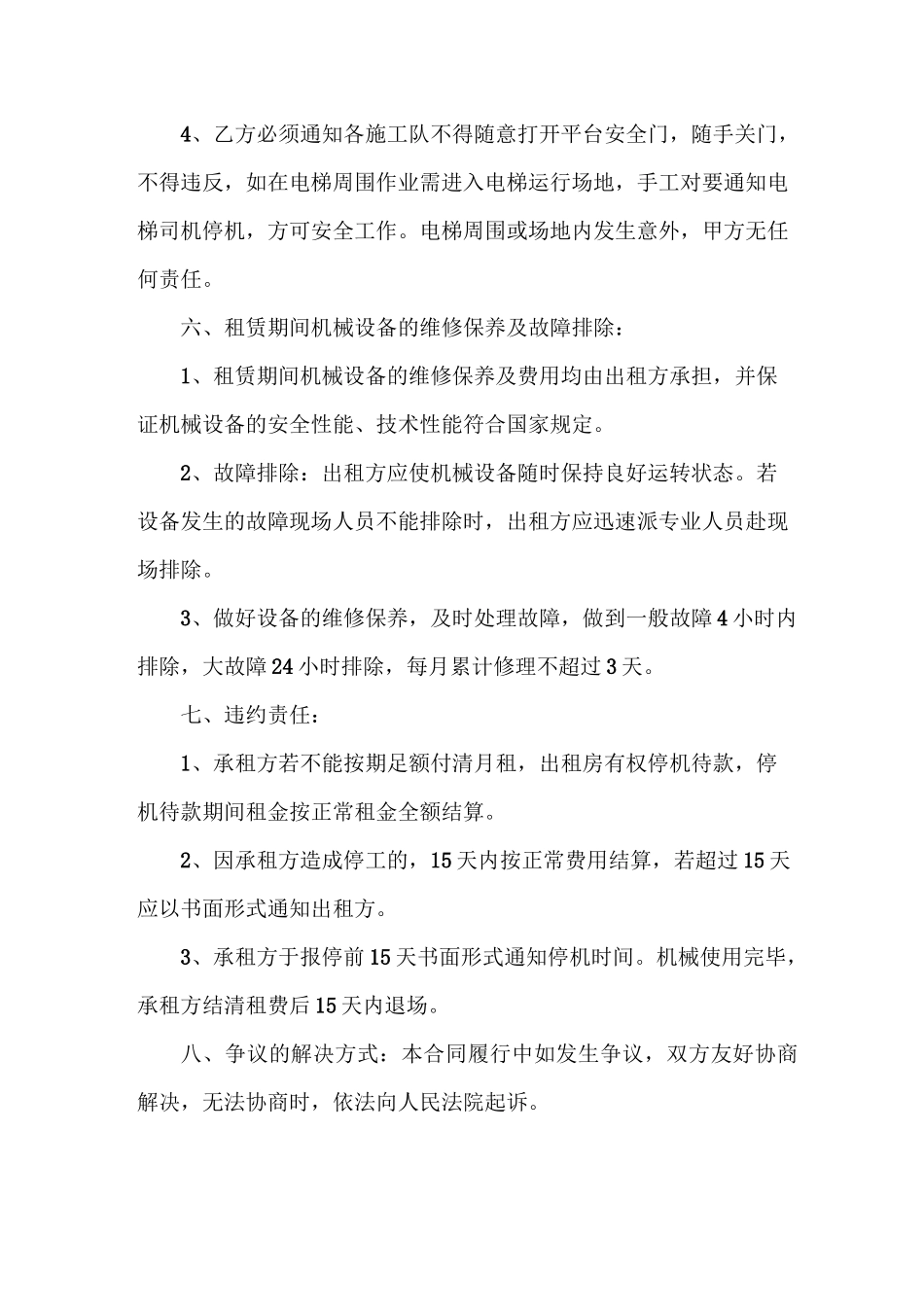 机械租赁合同书(范本)_第3页