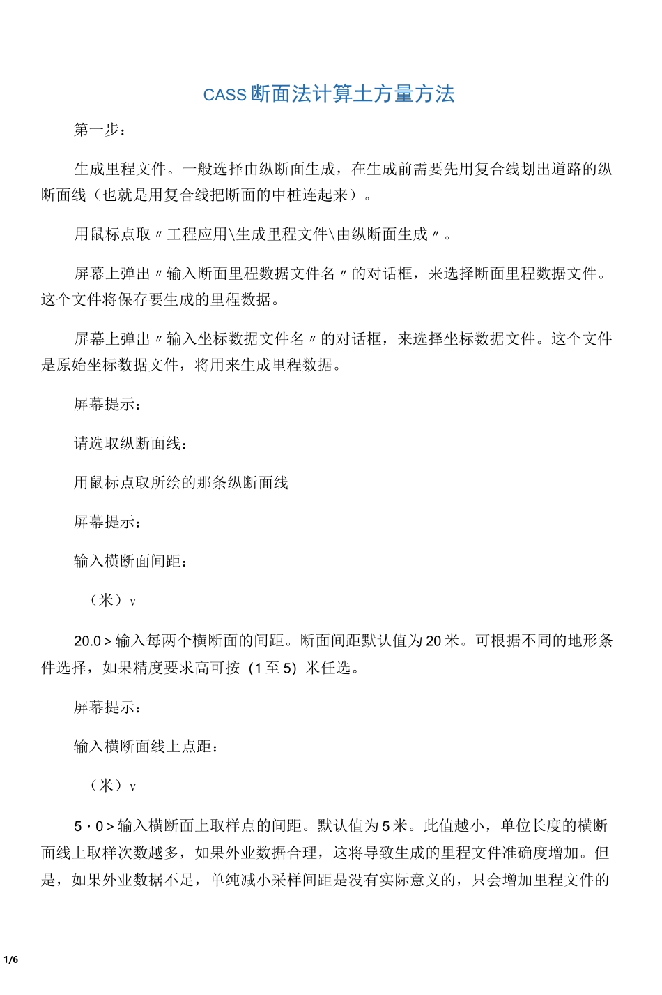 CASS断面法计算土方量方法_第1页