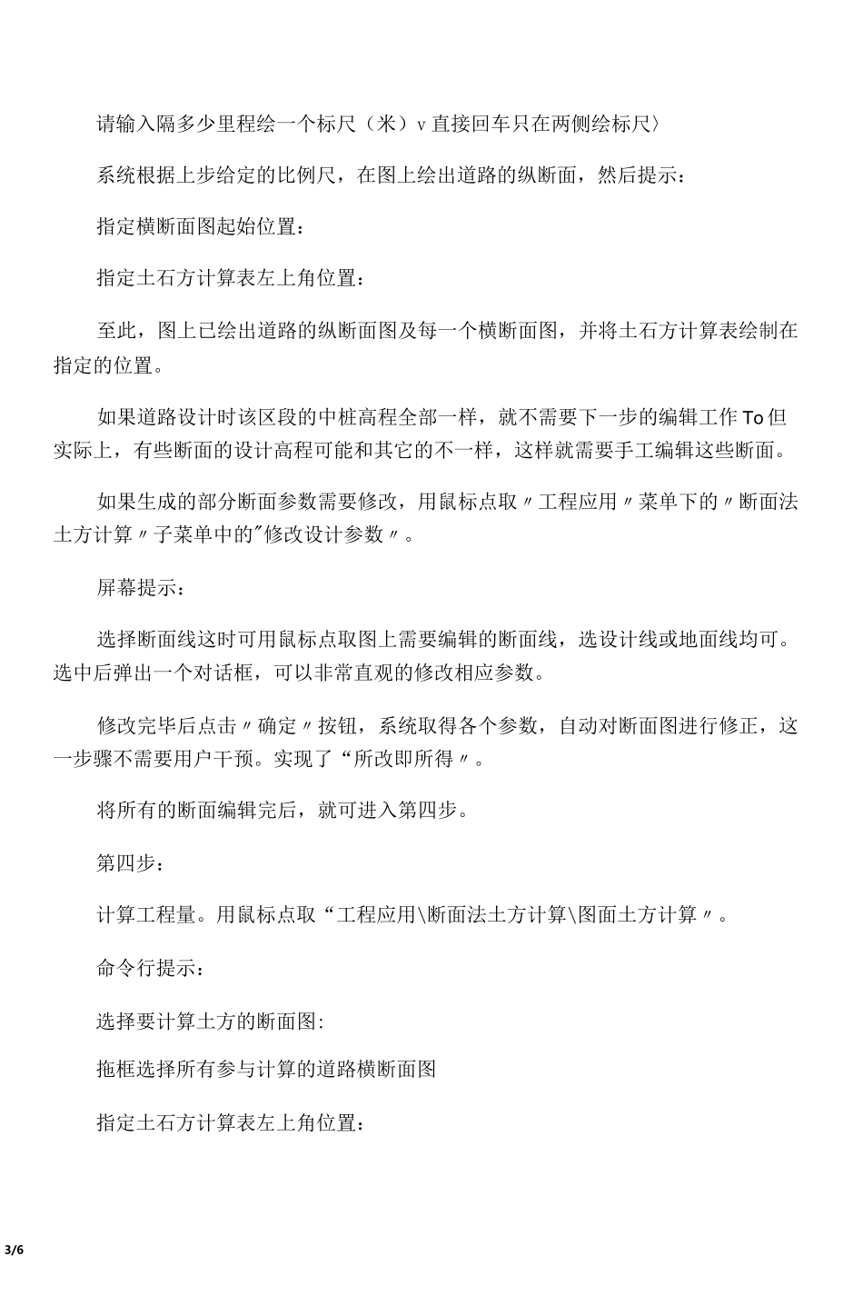 CASS断面法计算土方量方法_第3页