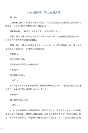 CASS断面法计算土方量方法