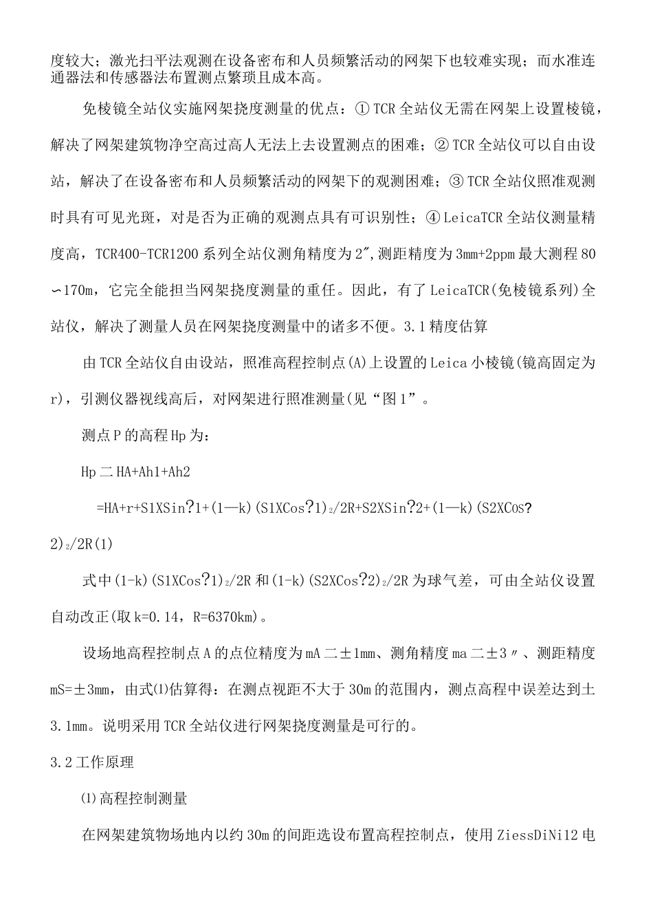 网架挠度测量 _第2页