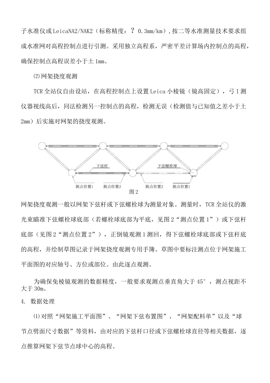 网架挠度测量 _第3页