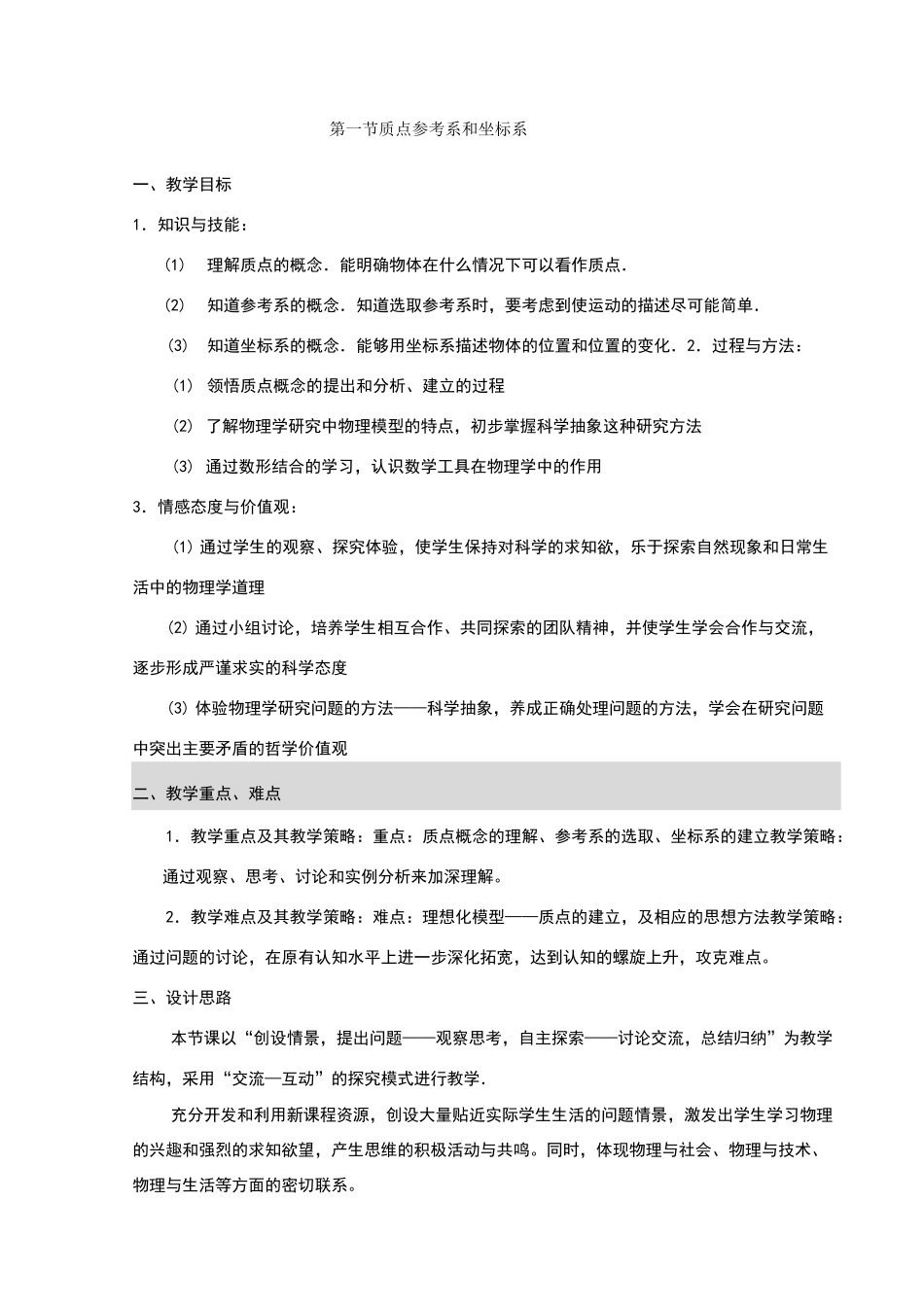 质点、参考系和坐标系教案设计教案_第1页