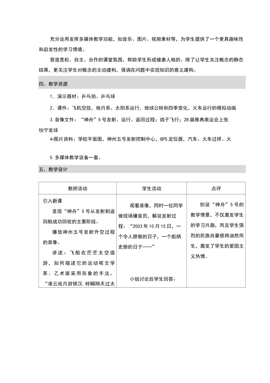 质点、参考系和坐标系教案设计教案_第2页