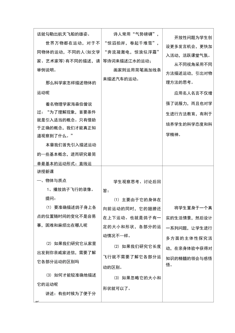 质点、参考系和坐标系教案设计教案_第3页