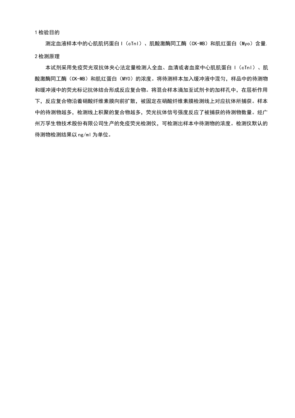 心肌三项I(cTnICK-MBMYO) SOP_第1页