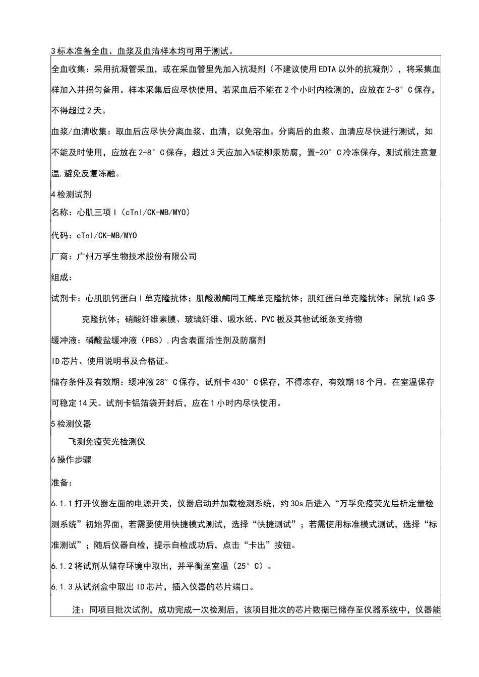 心肌三项I(cTnICK-MBMYO) SOP_第2页