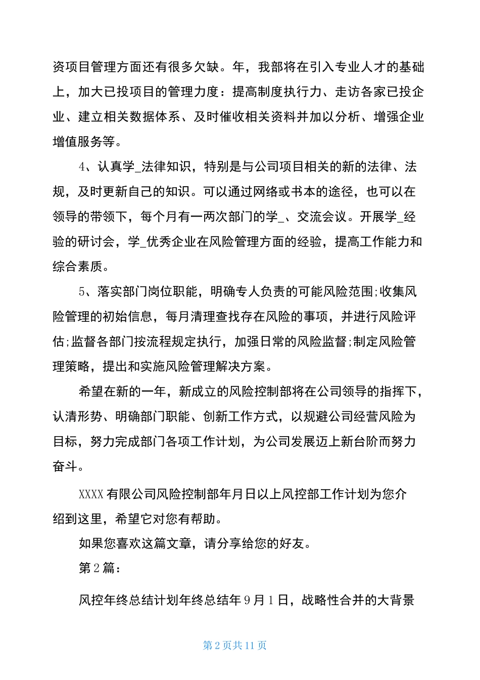 风控工作计划(共4篇)_第2页