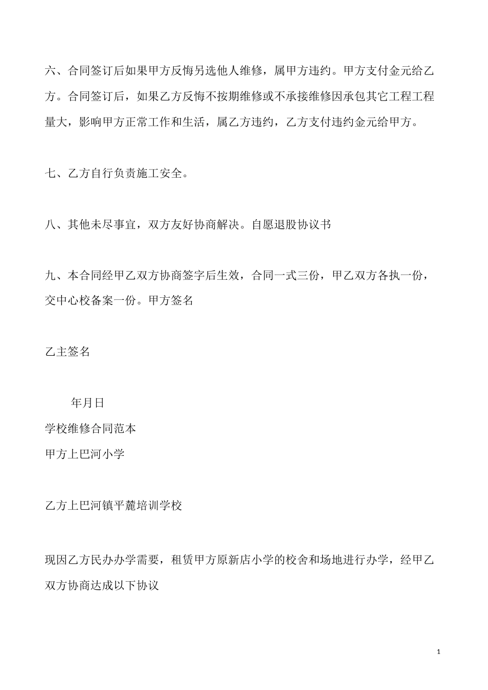 学校维修项目合同范本_第2页