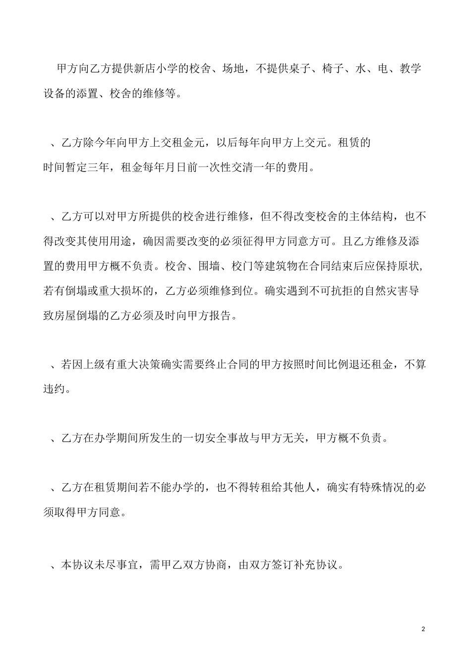 学校维修项目合同范本_第3页