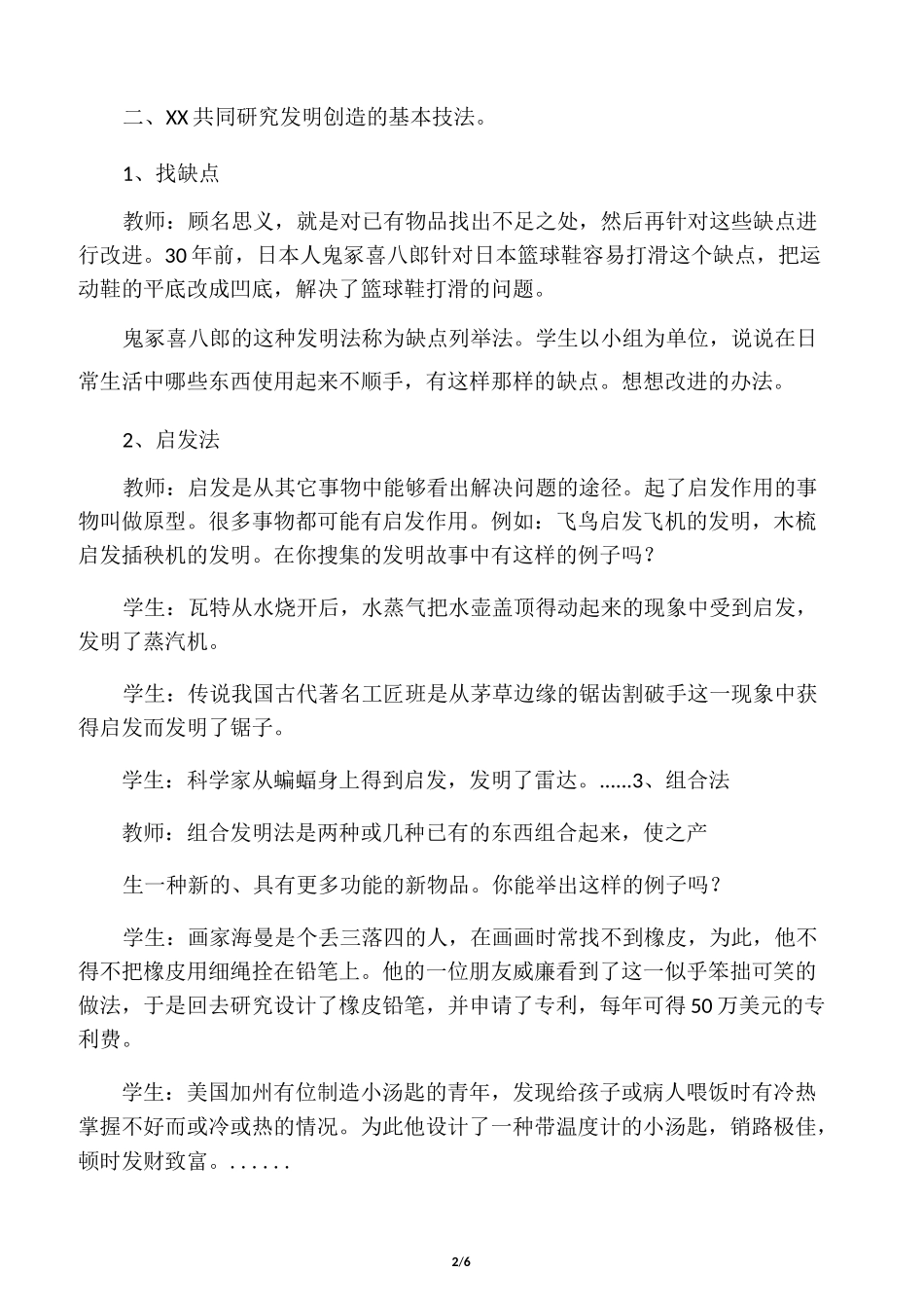 新学小学科技创新实践活动方案_第2页