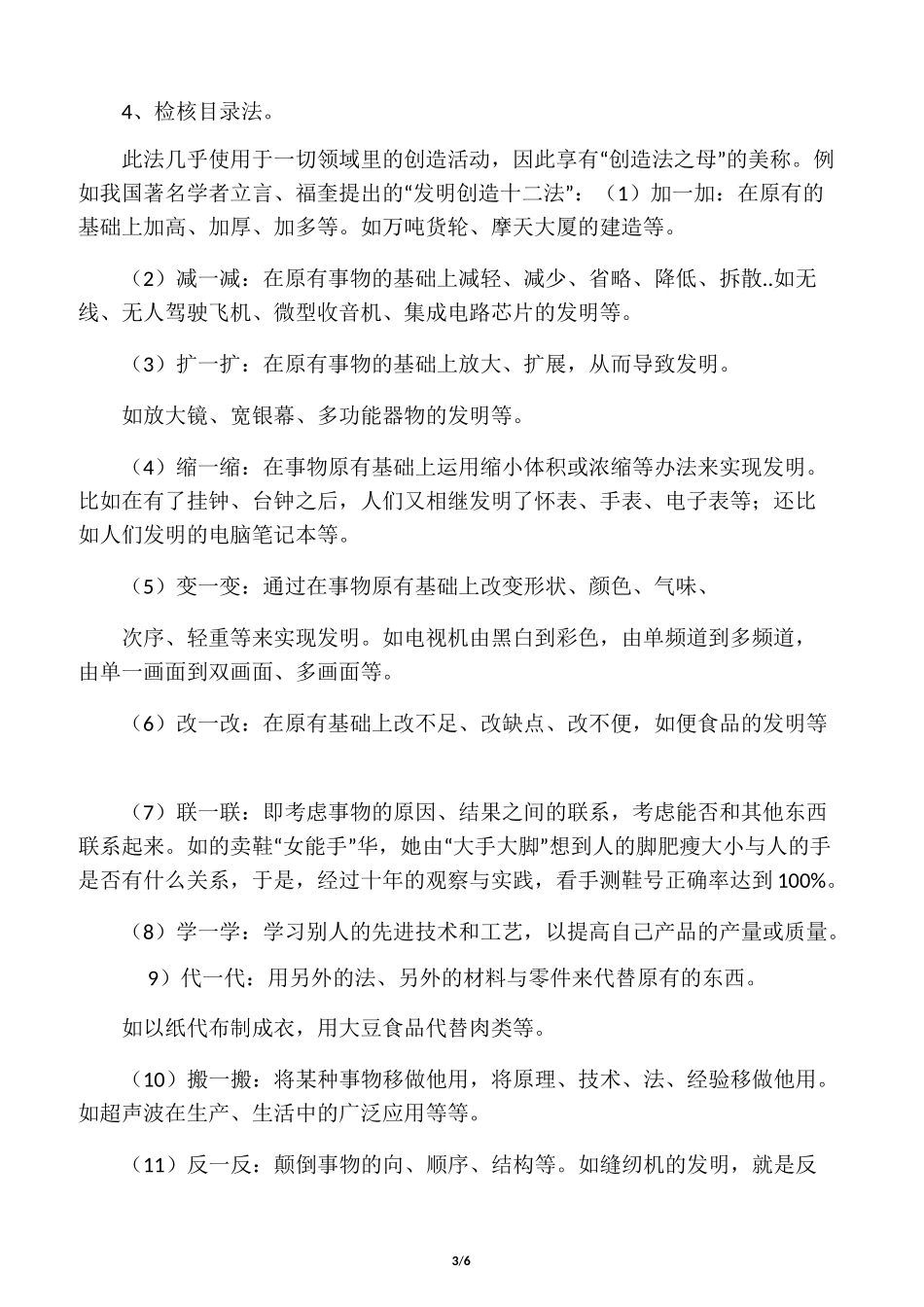 新学小学科技创新实践活动方案_第3页