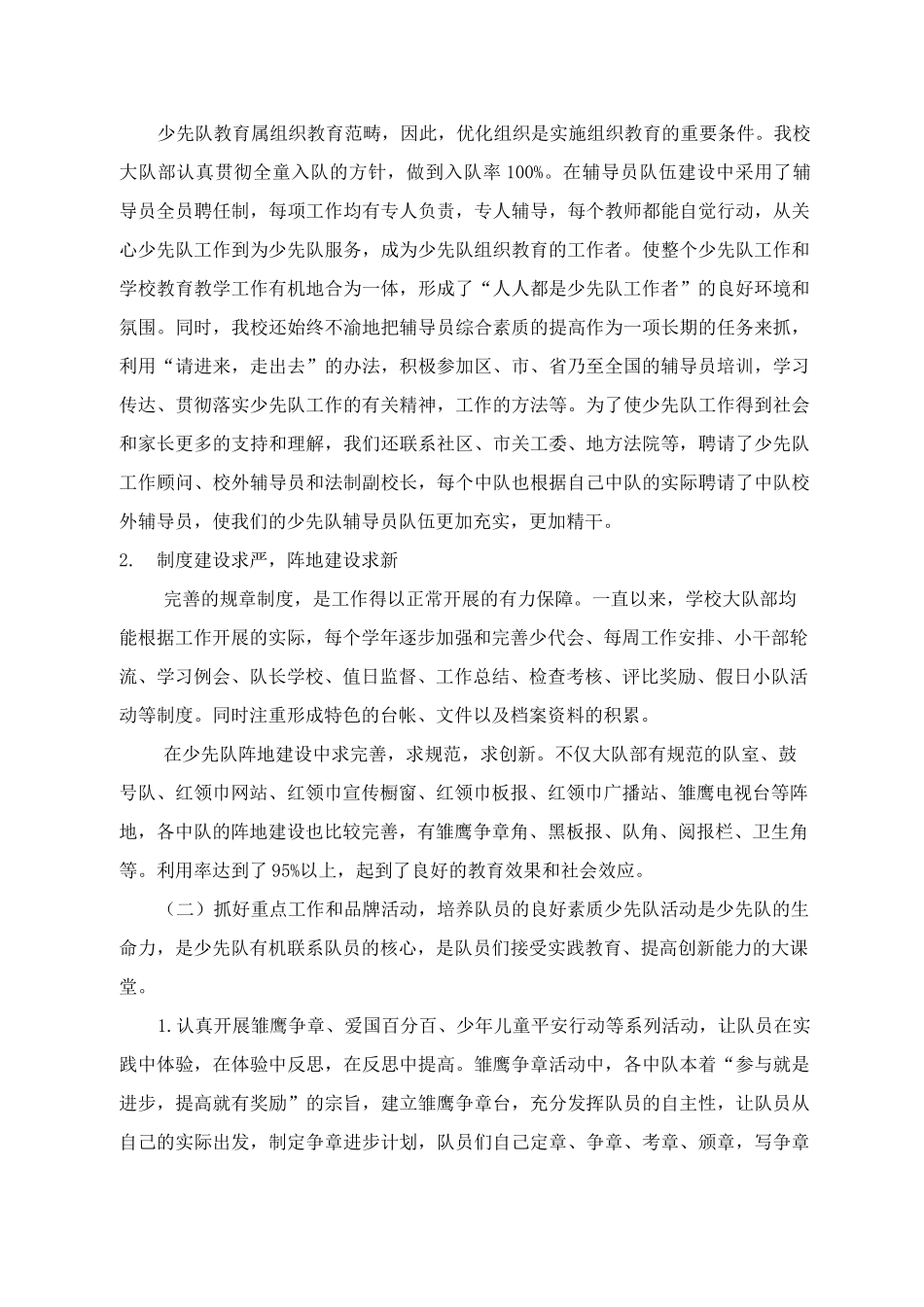 一切为了放飞的雏鹰少先队工作经验总结_第2页