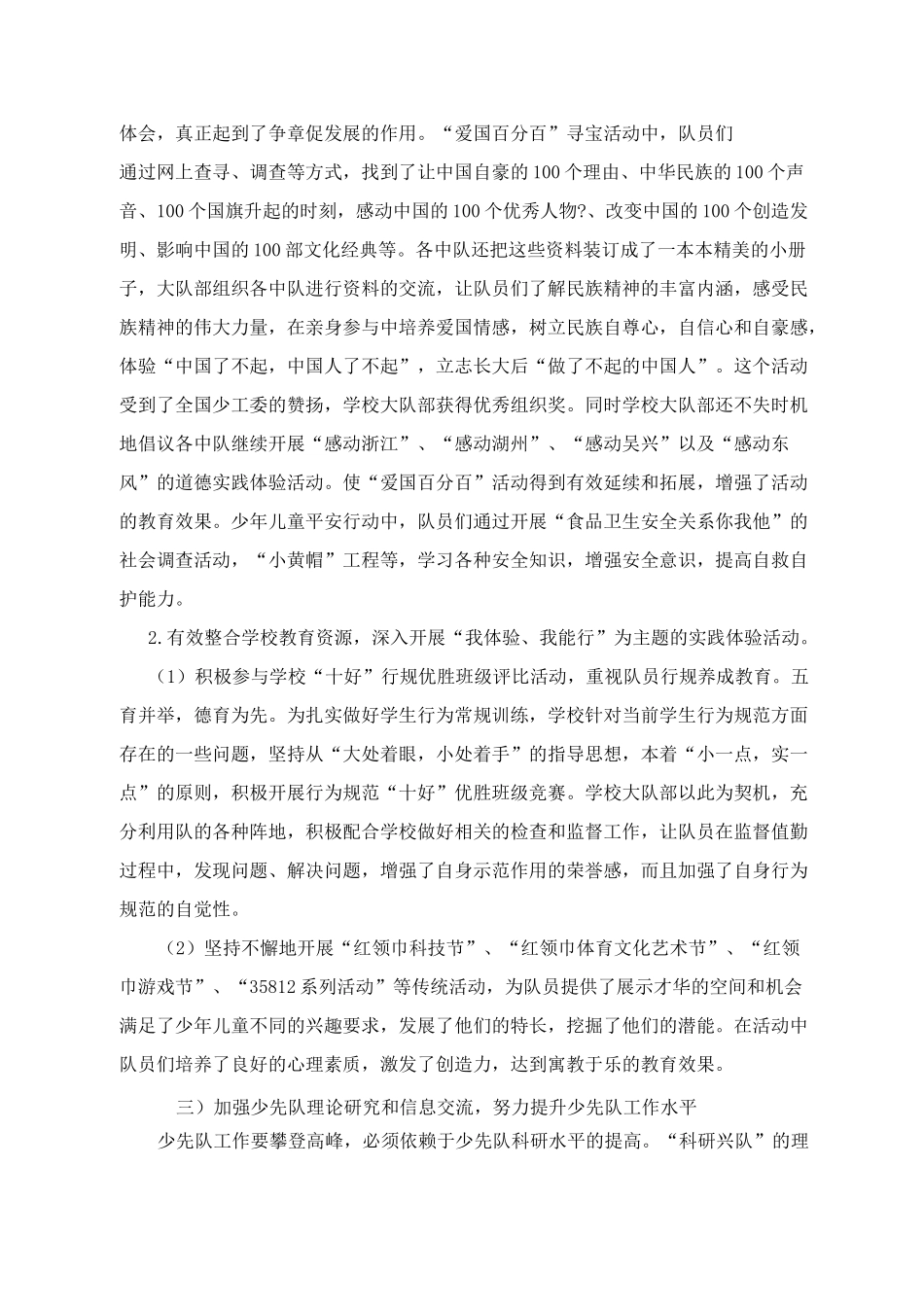 一切为了放飞的雏鹰少先队工作经验总结_第3页