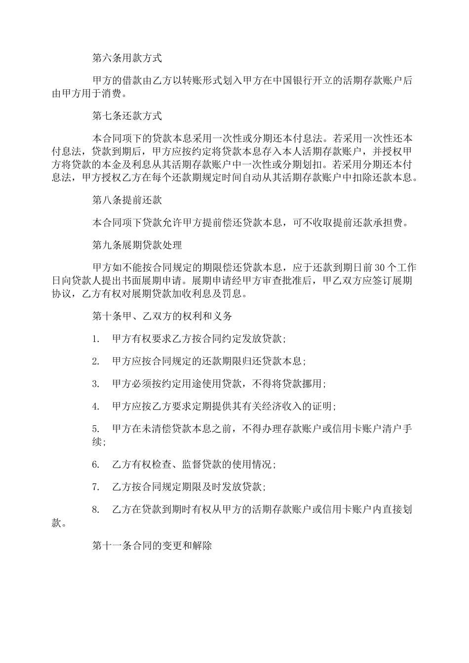 银行贷款合同_第2页