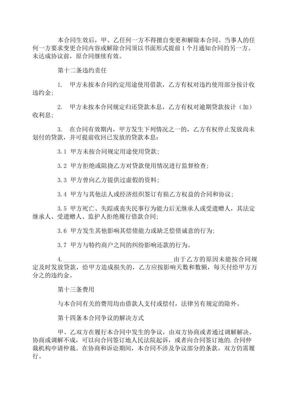 银行贷款合同_第3页