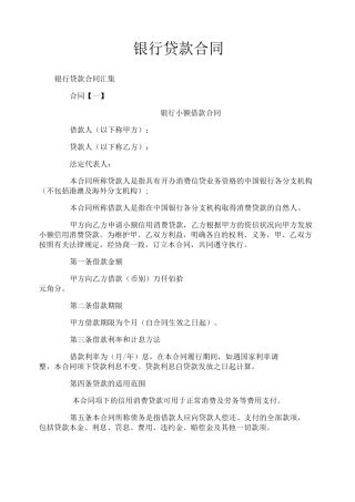 银行贷款合同