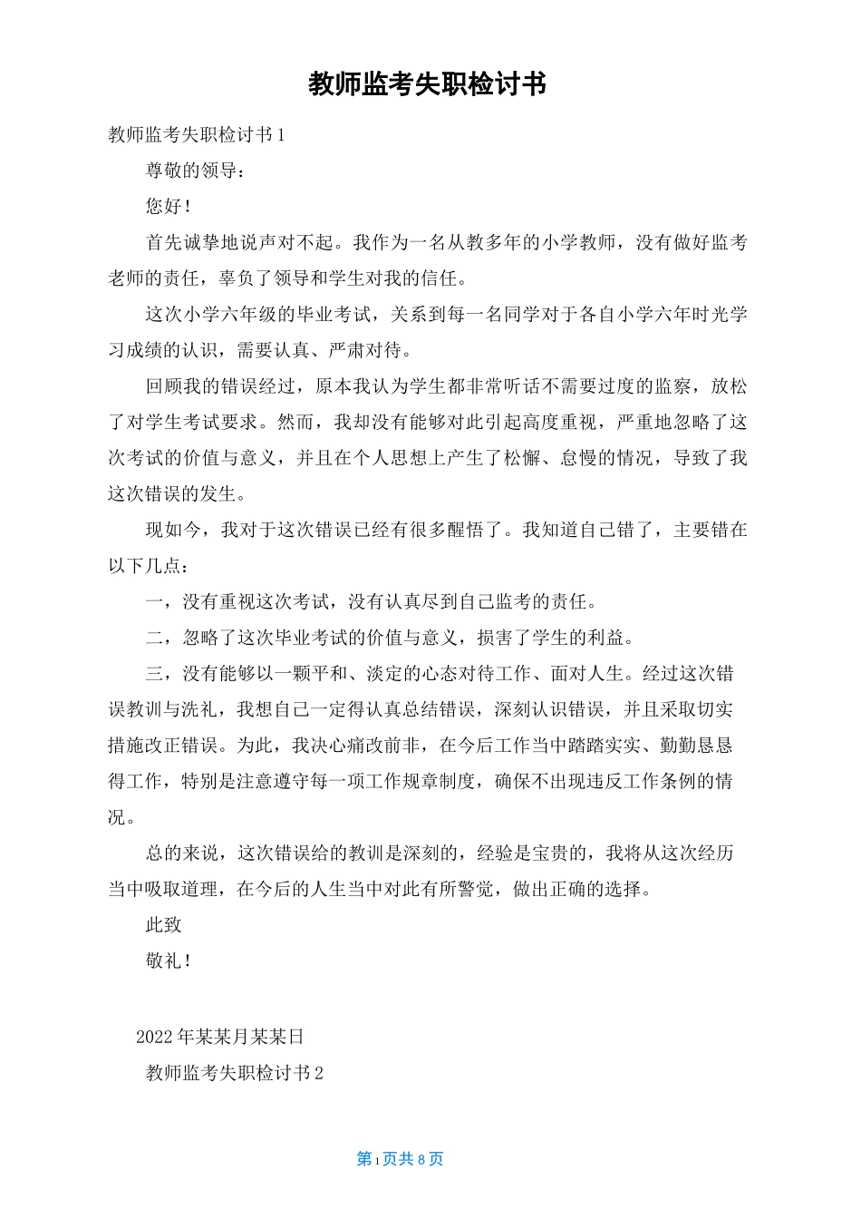 教师监考失职检讨书_第1页