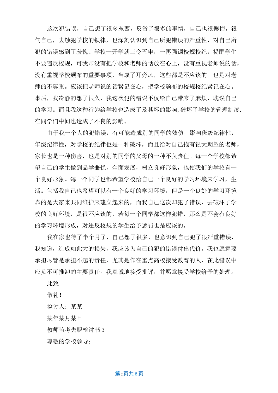 教师监考失职检讨书_第2页