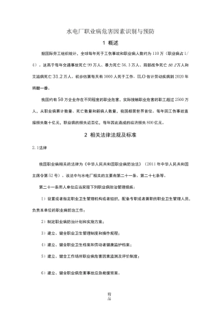 水电厂职业病危害因素识别